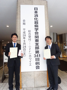 第341回日本消化器病学会関東支部例会